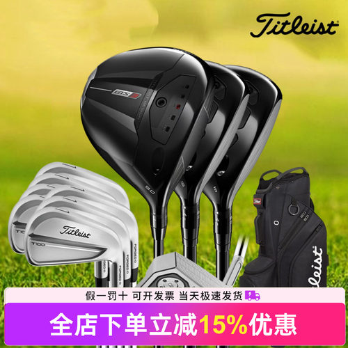 Titleist泰特利斯高尔夫套杆GTS3配T100/T150铁杆组进阶男士球杆