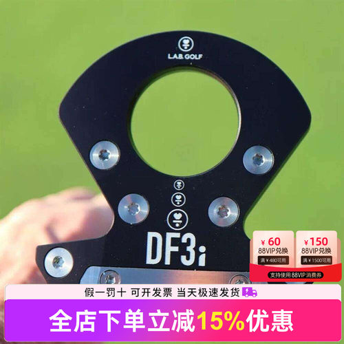 2026新款美国LAB GOLF高尔夫球杆DF3i自动平衡杆面回正高容错推杆