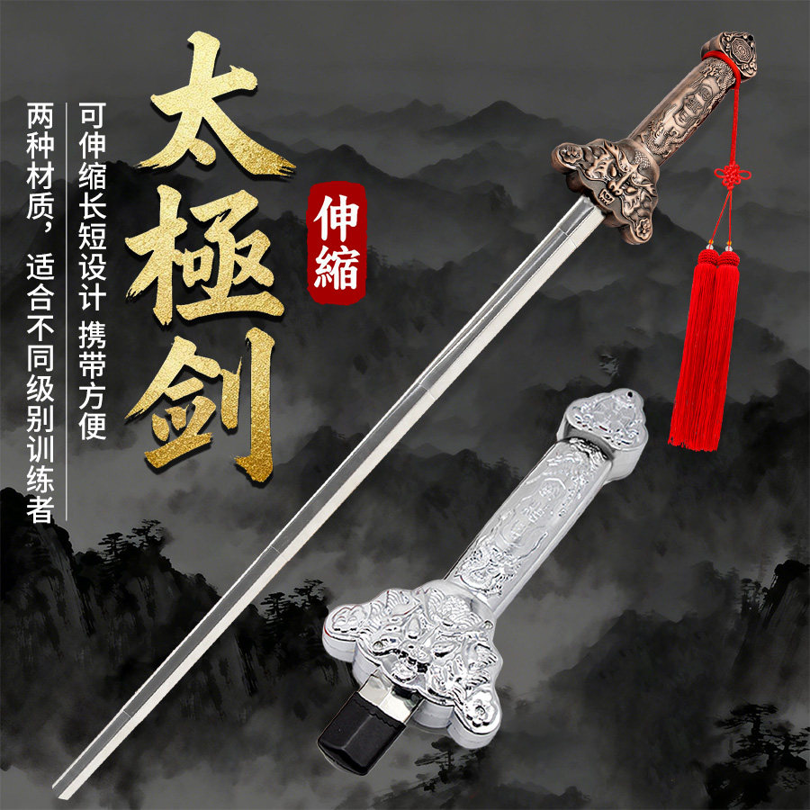 可伸缩太极剑晨练健身演出道具剑图片