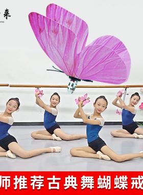 蝴蝶手翻花手持花舞蹈演出道具表演蝶韵戒指粉色节目彩排走秀古典