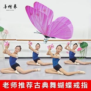 蝴蝶手翻花手持花舞蹈演出道具表演蝶韵戒指粉色节目彩排走秀古典