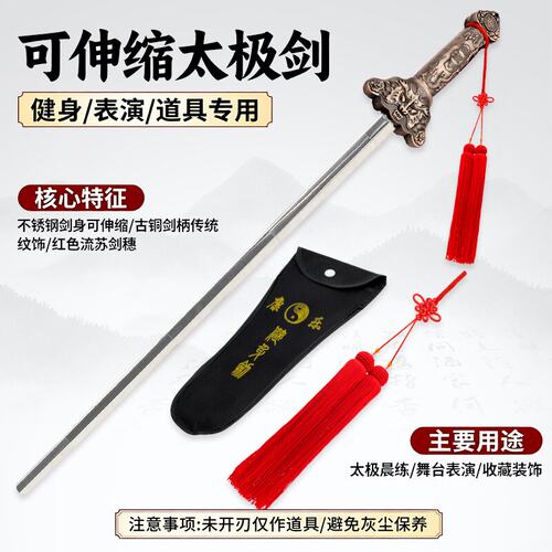 武术可伸缩太极剑表演出专用道具