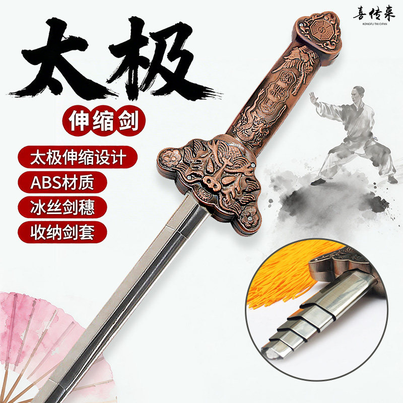 可伸缩太极剑武术表演专用道具剑图片