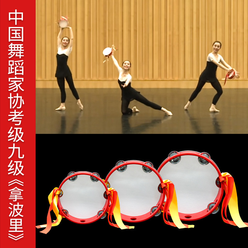 铃鼓舞蹈道具中国舞蹈家协会考级专用九级拿波里铃鼓少儿童手拍鼓