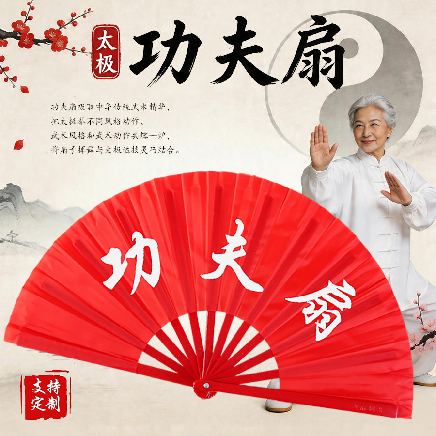 太极功夫扇双面红色竹骨塑料响扇武术表演跳舞专用折叠太极扇道具