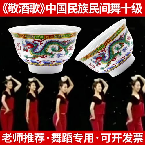 十级敬酒歌中国民族民间舞蹈考级专用道具蒙古族舞蹈顶碗盅碗舞
