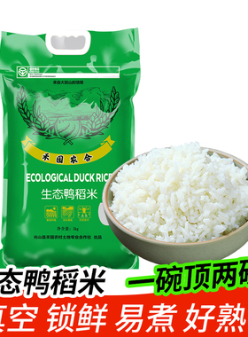 禾园农合 2025新米上市 生态鸭稻香米 绿色食品5斤真空装新鲜现磨