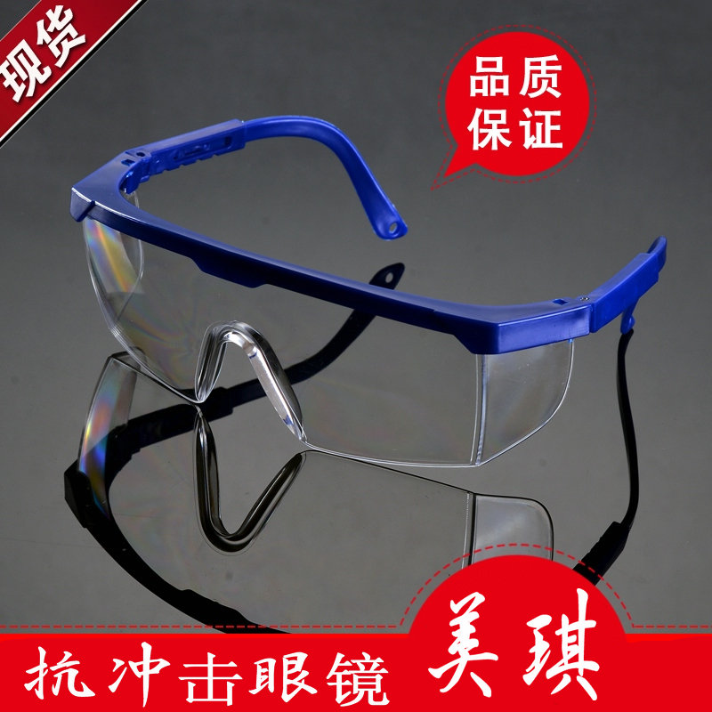 抗冲击眼镜 防溅护目镜 防护眼镜 防尘防沙劳保眼镜 劳保用品
