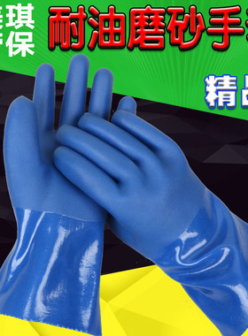 浸塑手套劳保手套耐酸碱手套防水手套永胜耐酸碱防滑防护磨砂蓝色