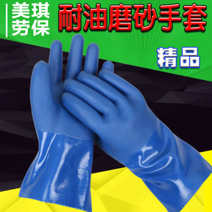 浸塑手套劳保手套耐酸碱手套防水手套永胜耐酸碱防滑防护磨砂蓝色