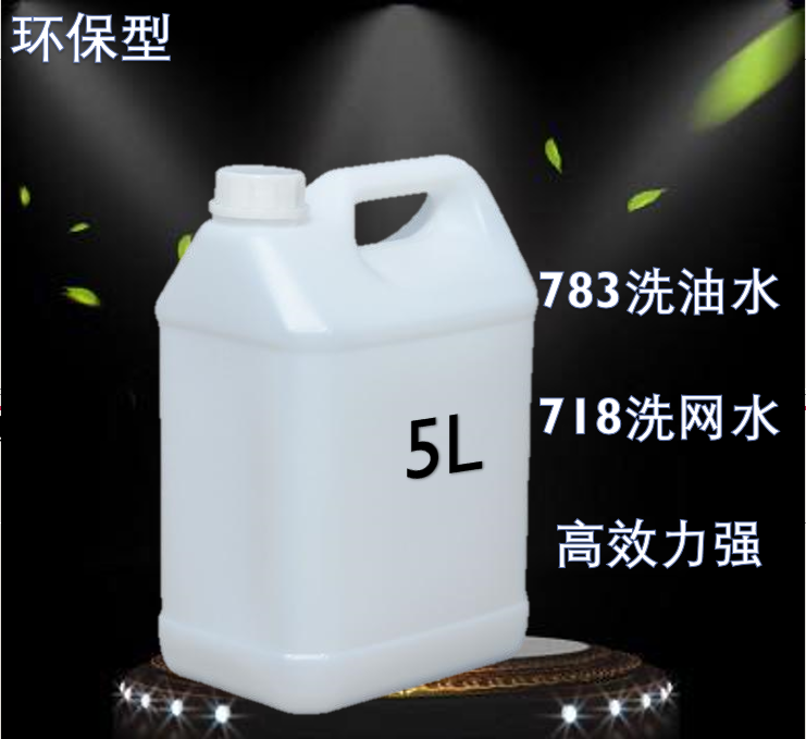 洗网水718 丝印网版清洗剂 783开油水 慢干水 油墨清洗剂稀释剂