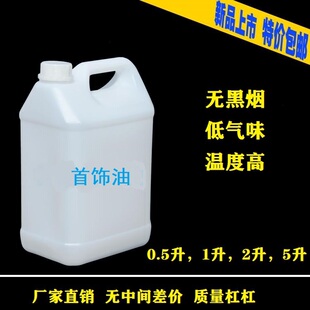 首饰油皮老虎风球用油熔焊机专用油打金工具火吹油首饰加工油