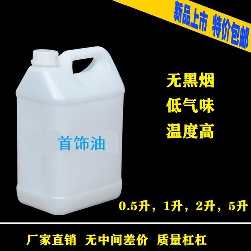 首饰油皮老虎风球用油熔焊机专用油打金工具火吹油首饰加工油