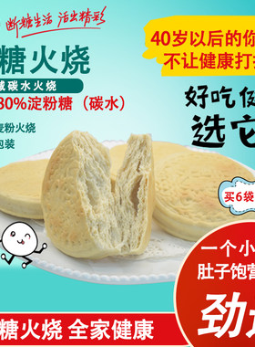 火烧特产断糖老面面食真空包装