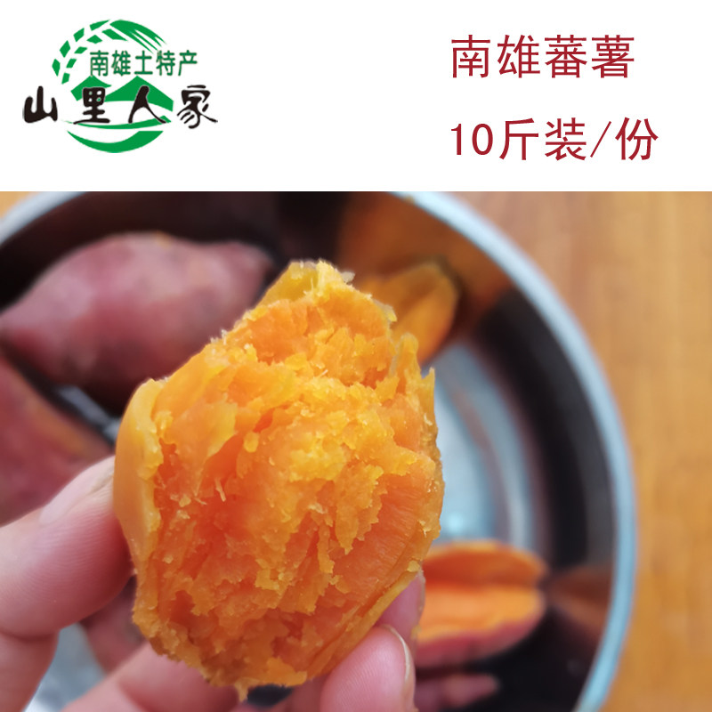 南雄蕃薯农家红薯产地直销黄心红皮粉糯香甜蒸煮韶关粤北特产新鲜