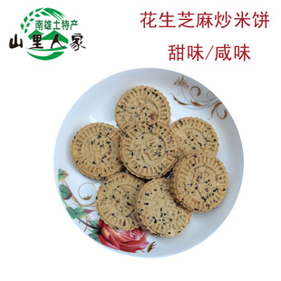 韶关南雄米饼客家李福记花生芝麻炒米饼传统特产零食糕点包邮粤北