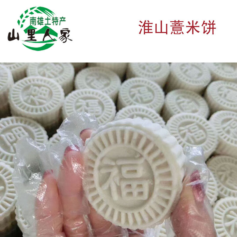韶关米饼淮山薏米糕 广东传统特产蒸米饼零食糕点祛湿山药不上火