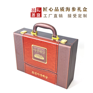 韩文皮盒海参包装盒淡干一斤装高档送礼支持定制工厂直销书本手提