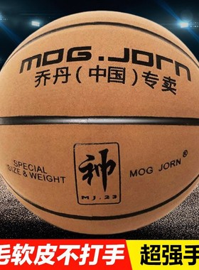 mog.jorn耐磨翻毛篮球初中小学生儿童篮球成人专用标准5号7号篮球