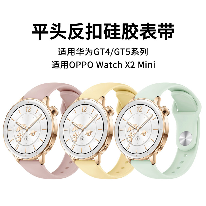 适用华为GT4/GT5系列表带OPPO Watch X2 Mini 反扣硅胶手表带18MM