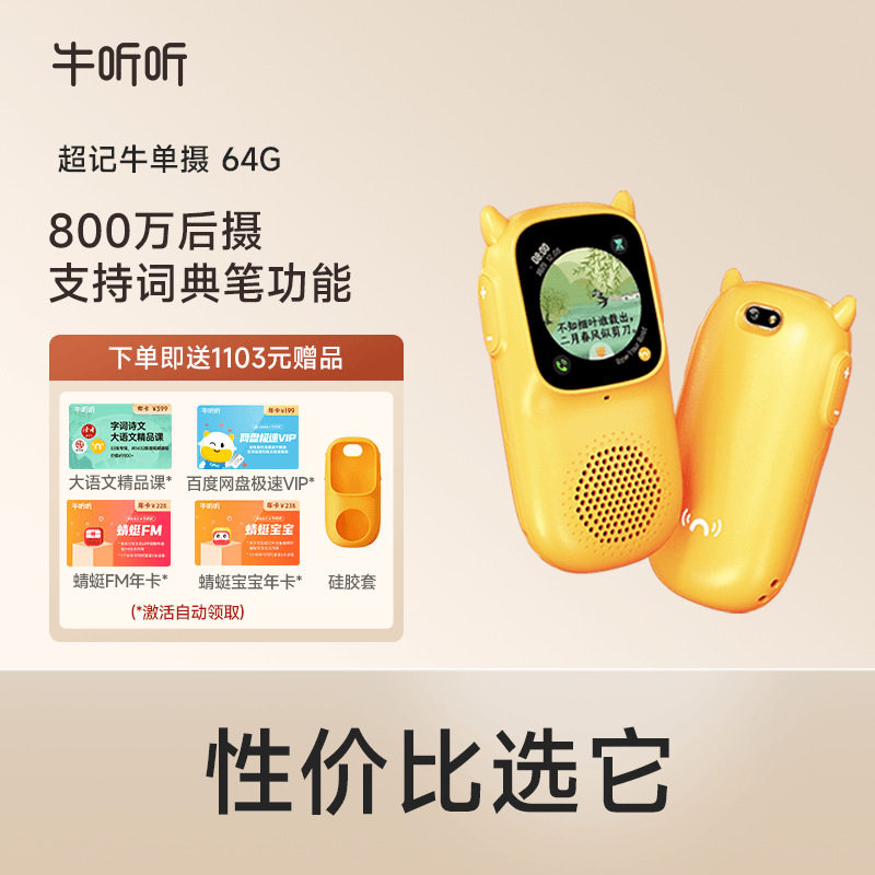 牛听听超记牛儿童学习机早教机英语磨耳朵熏听故事机听力机,玩具/童车/益智/积木/模型,护耳贴,淘宝优惠券,粉丝福利购,淘宝优惠卷