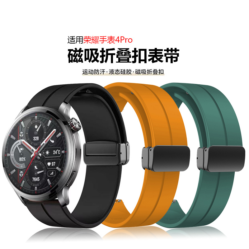 适用荣耀手表4pro硅胶表带Honor Watch 4pro磁吸折叠扣硅胶表带