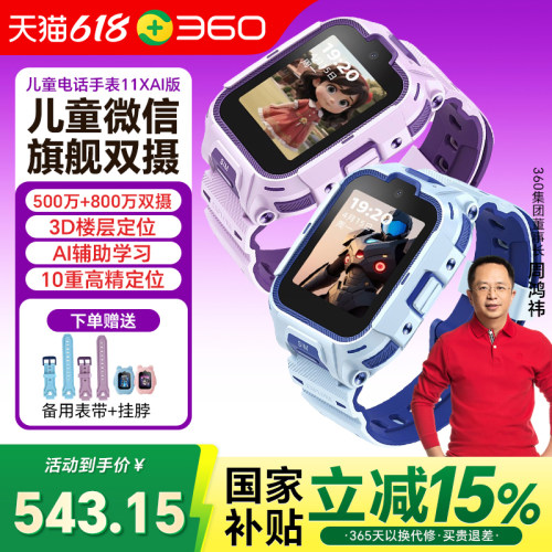 360旗舰双摄11x定位微信双摄高清