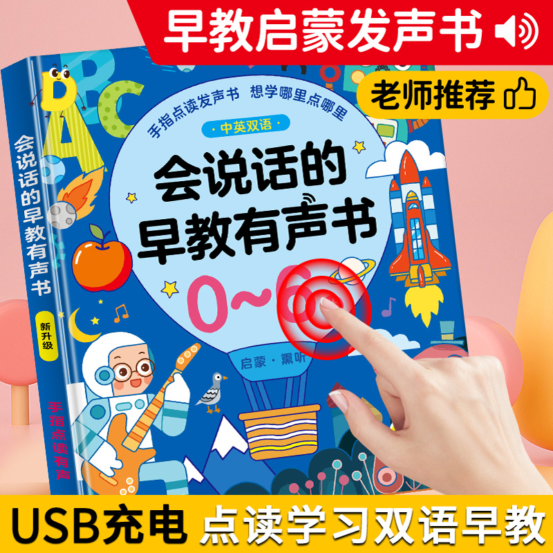 早教点读发声书0-12岁