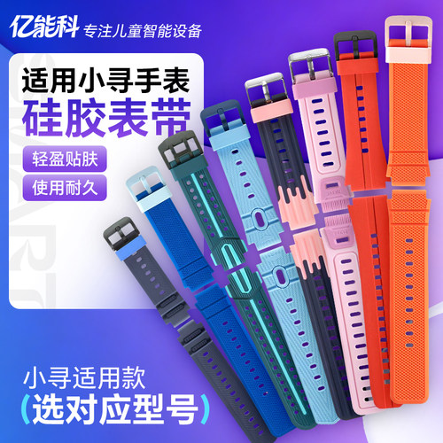 适用小寻儿童电话手表型号T3T5D1X5YES3A7X3P6SP3硅胶表带全系列