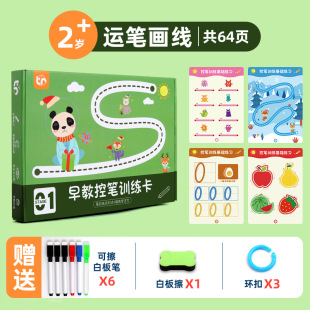 儿童可擦写控笔训练幼儿园运笔专注力练习卡宝宝玩具思维益智早教