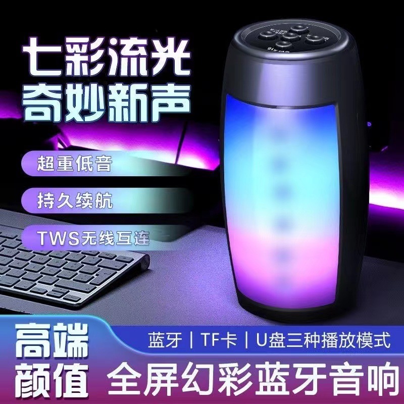 新款脉动1202蓝牙音箱无线手机夜间炫彩电脑插卡礼品蓝牙音响