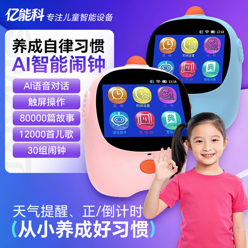 AI语音助手定时哄睡学习闹钟