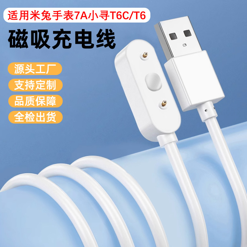 米兔儿童手表7A充电线小寻T6C/T6