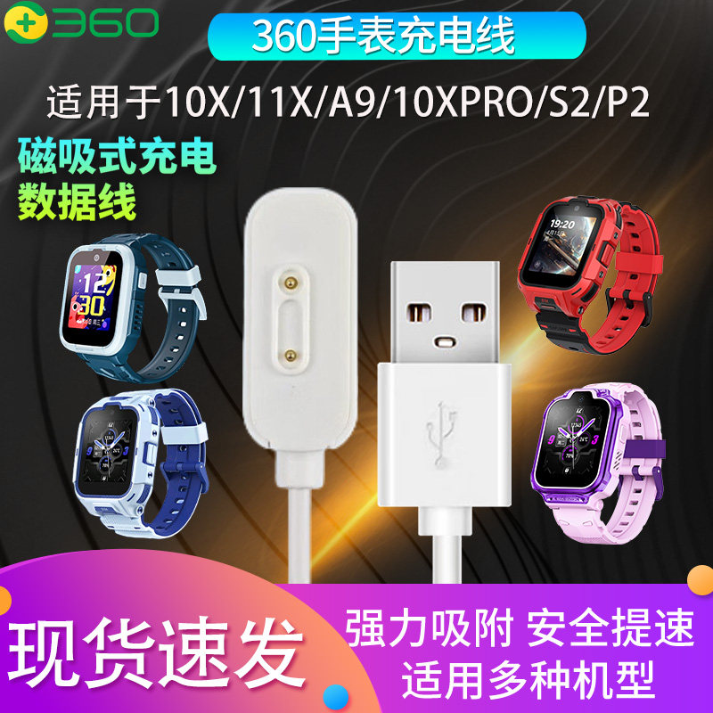 原装360儿童电话手表充电线SE5/8x/9x/10X/11X/S1/A9手表磁吸充电器usb数据线充电头充电线荣耀磁吸式通用线