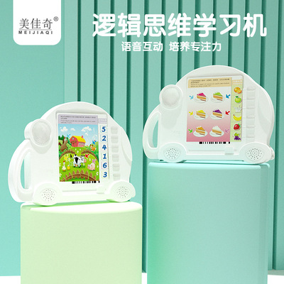 学龄前儿童逻辑思维训练玩具早教机益智能启蒙学习机电子有声3岁+