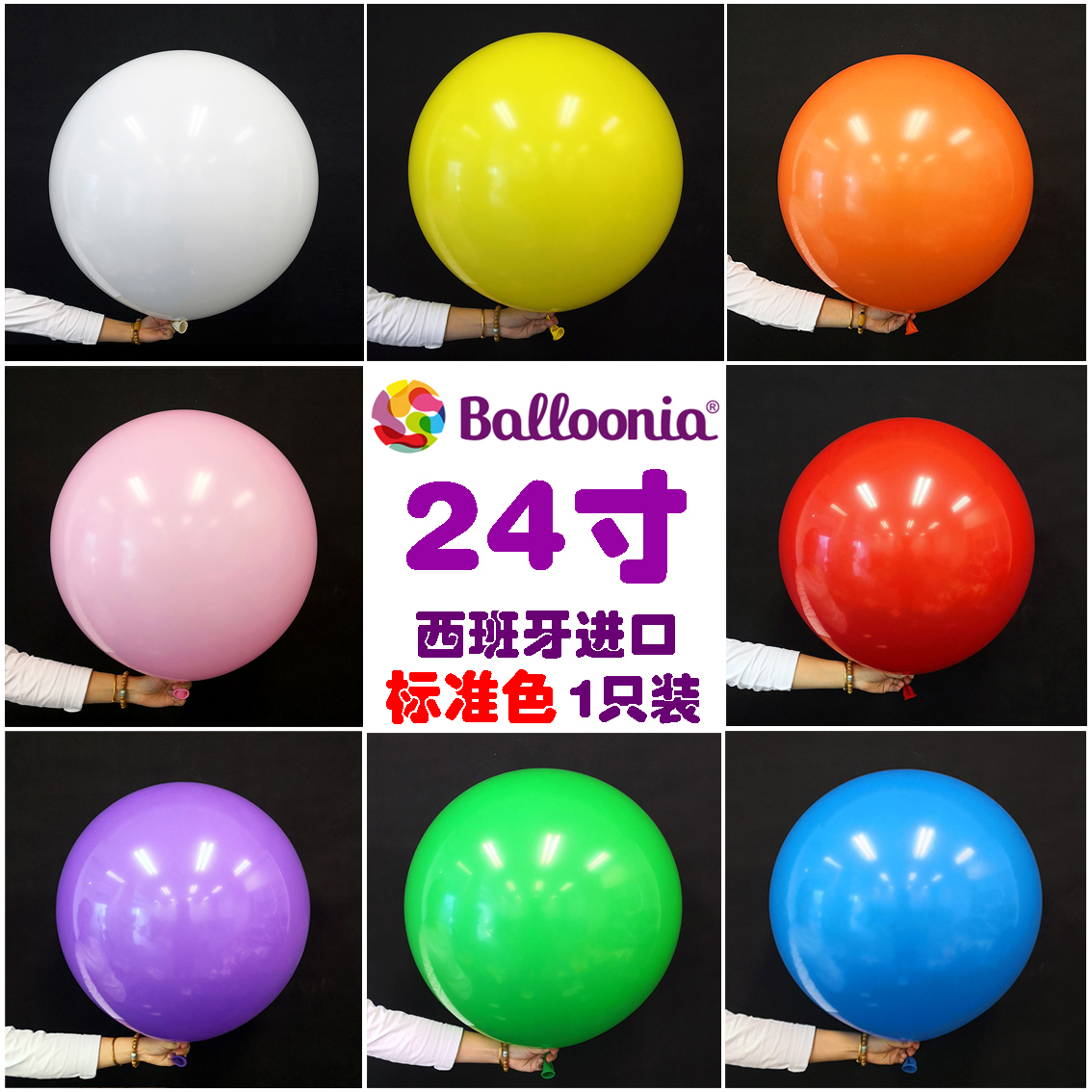 标准色圆形生日婚礼节庆气球