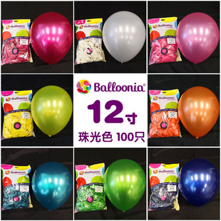 清仓特价12寸珠光色西班牙进口Balloonia圆形气球生日装饰上海