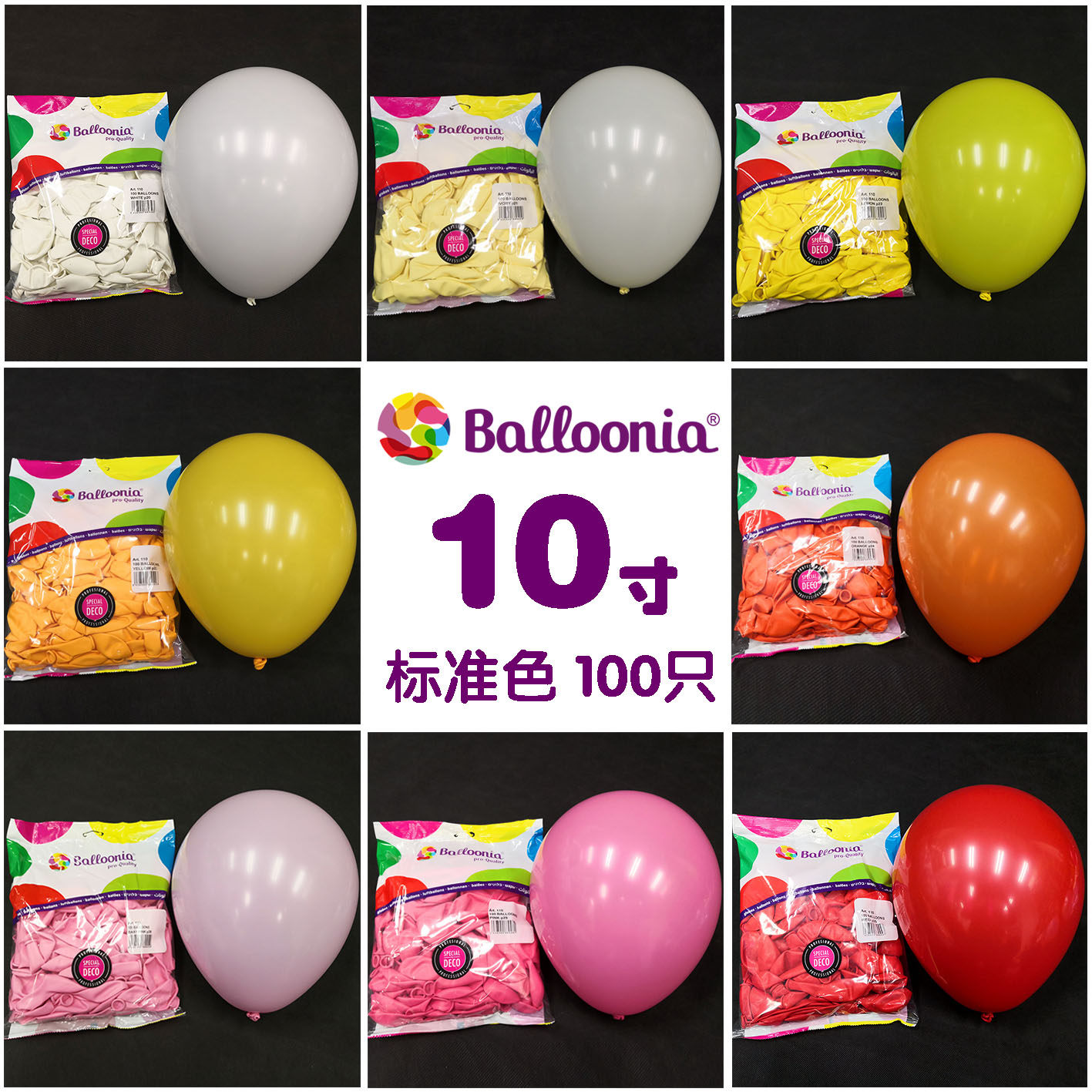 特价10寸标准西班牙进口balloonia圆形气球生日婚礼节庆装饰上海