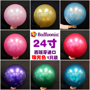 清仓特价 24寸珠光色1只西班牙进口Balloonia圆形气球装饰上海