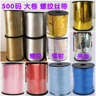 500码彩带丝带亮面飘空气球绑带绳子生日婚庆布置装饰配件上海发