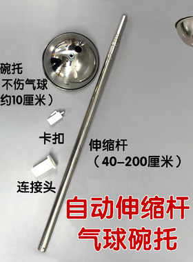 假氦飘气球碗托空飘气球支架KT板伸缩杆2米3米支撑杆底座上海发货