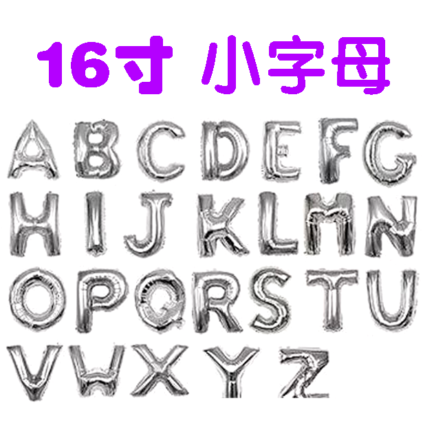 16寸银色小英文字母铝箔气球婚礼生日商务节庆用品ABCDEFGHIJKLMN