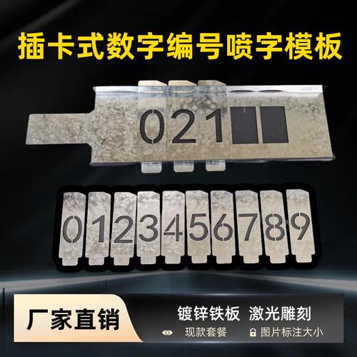镂空数字喷漆模板铁板激