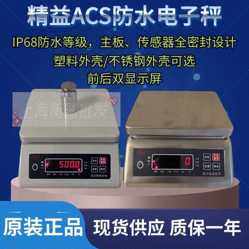 食品加工称电子秤精益防水称ACS
