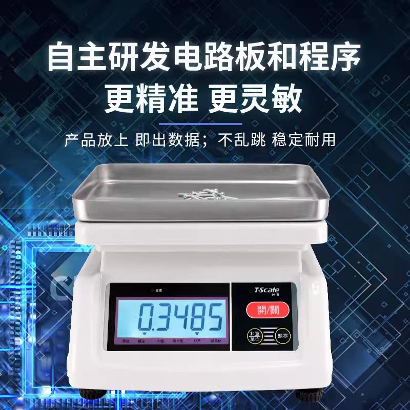台衡电子秤3kg/6kg15公斤防水小型精准克重称高精度桌秤T28电子秤