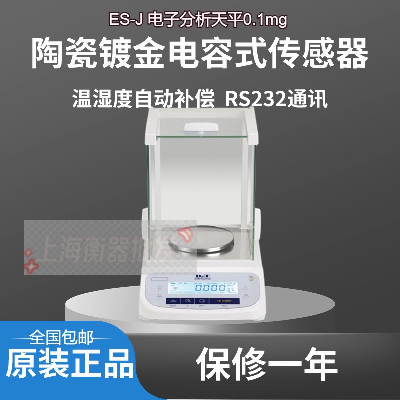 D&T德安特ES-J220g 0.1mg分析天平0.0001g万分之一天平ES-J120A