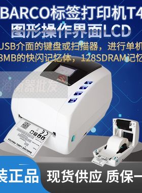 SBARCO标签打印机键盘输入可编辑