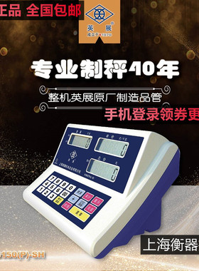 台湾英展XK3150(W)-SH称重显示器计重仪表XK3150(C)-SH计数仪表