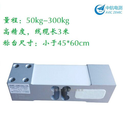 ZEMIC LOAD CELL中航电测L6E3称重传感器 100KG200KG传感器