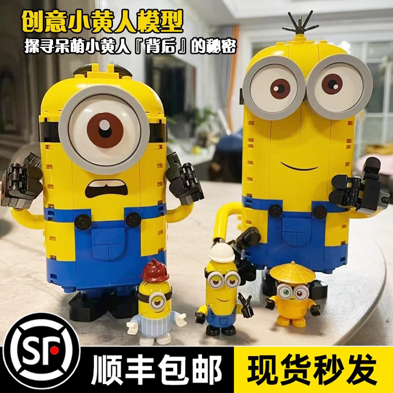 新款神偷奶爸玩变系列小黄人积木